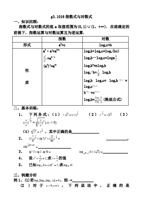 g3.1016指数式与对数式