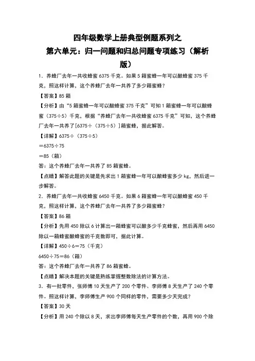 四年级数学上册典型例题系列之第6单元：归一问题和归总问题专项练习(解析版)人教版