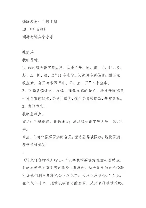 部编小学一年级上册10 升国旗魏丽萍PPT课件 一等奖新名师优质公开课获奖比赛