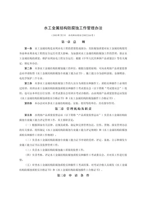 水工金属结构防腐蚀工作管理办法