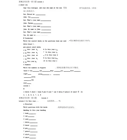 第一册新概念课后习题答案.docx