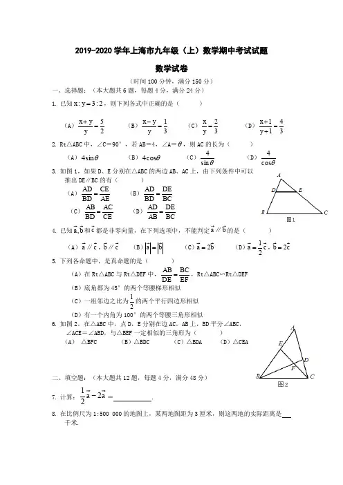 上海市2019-2020学年九年级(上)数学期中试卷(Word版无)