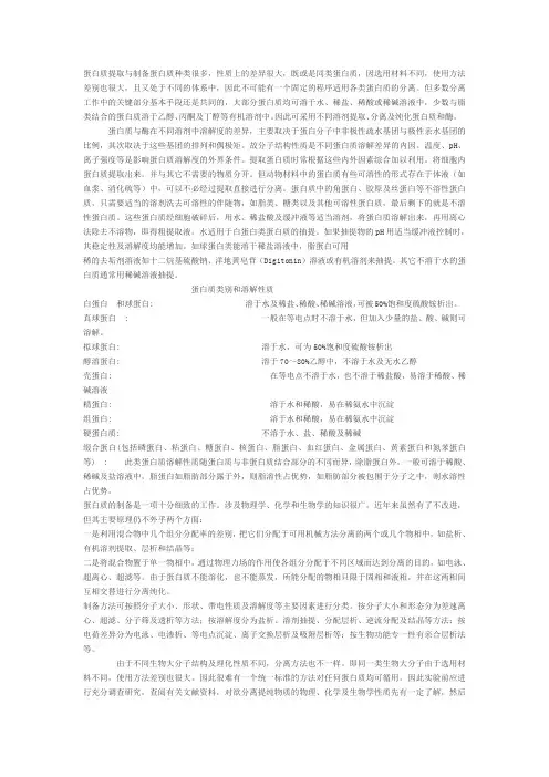 蛋白质提取