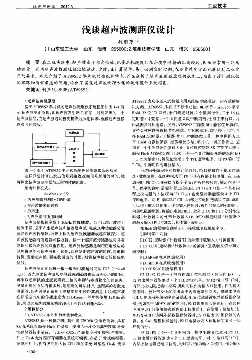 浅谈超声波测距仪设计