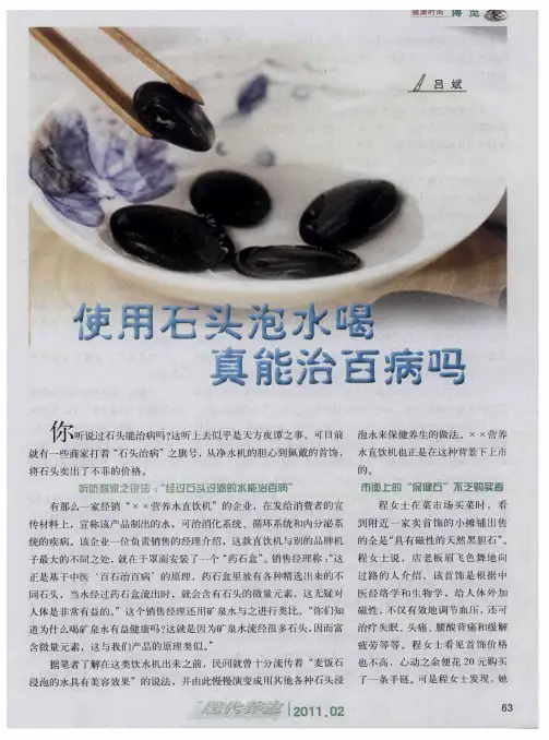 使用石头泡水喝 真能治百病吗