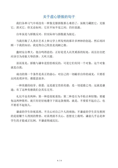 关于虚心骄傲的句子