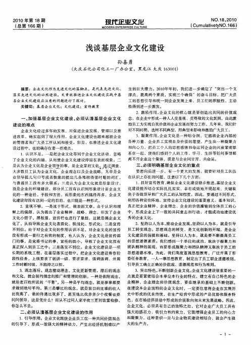 浅谈基层企业文化建设