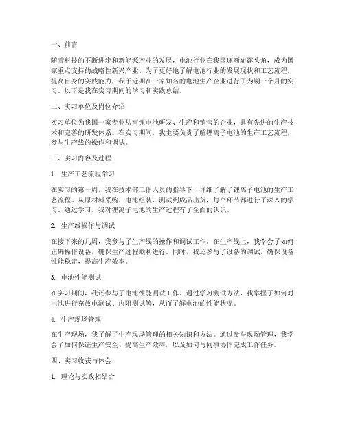 电池行业实习报告