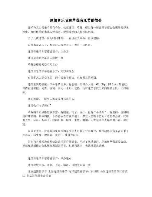 迷笛音乐节和草莓音乐节的简介
