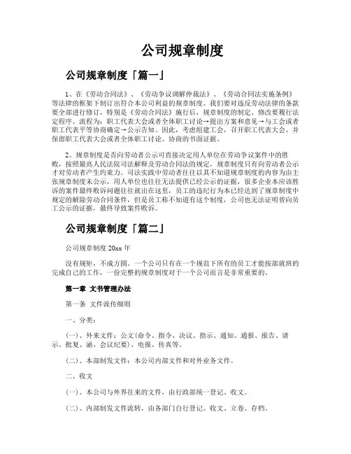 公司规章制度