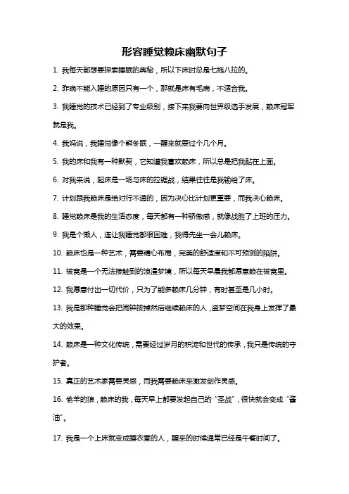 形容睡觉赖床幽默句子