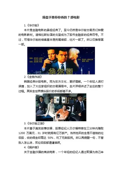操盘手推荐你看的7部电影