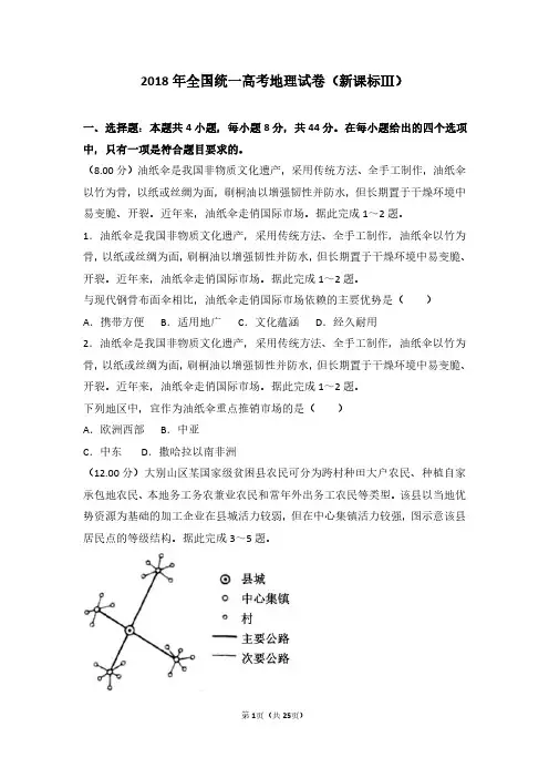2018年全国统一高考地理试卷(新课标Ⅲ)含答案
