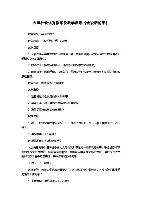 大班社会优秀教案及教学反思《会说话的手》