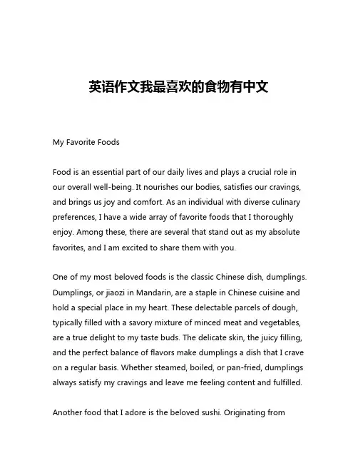 英语作文我最喜欢的食物有中文