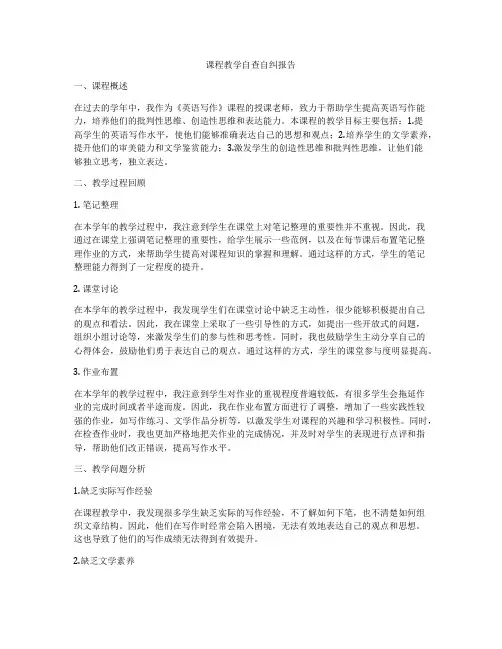 课程教学自查自纠报告