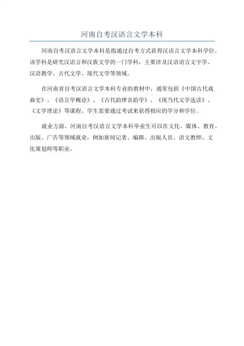 河南自考汉语言文学本科