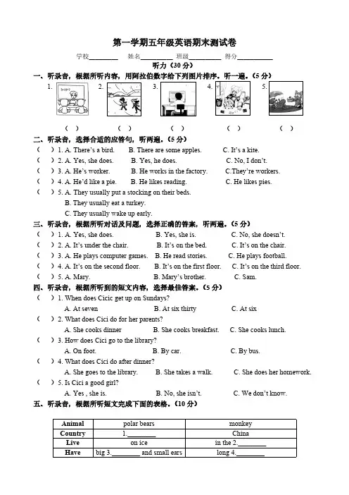 译林版(三起)(2024)英语五年级上册期末测试试题(含答案,含听力原文,无音频)