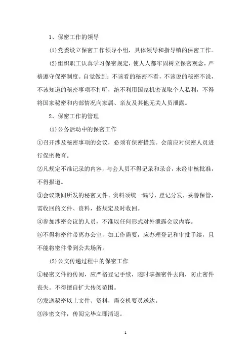 最新政府机关保密工作制度3篇