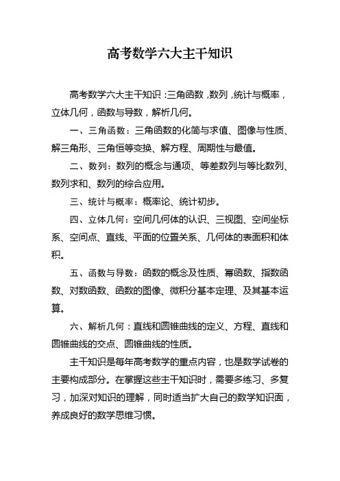 高考数学六个大题题型