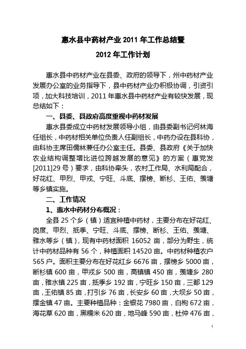 惠水县中药办2011年工作总结及2012年工作计划