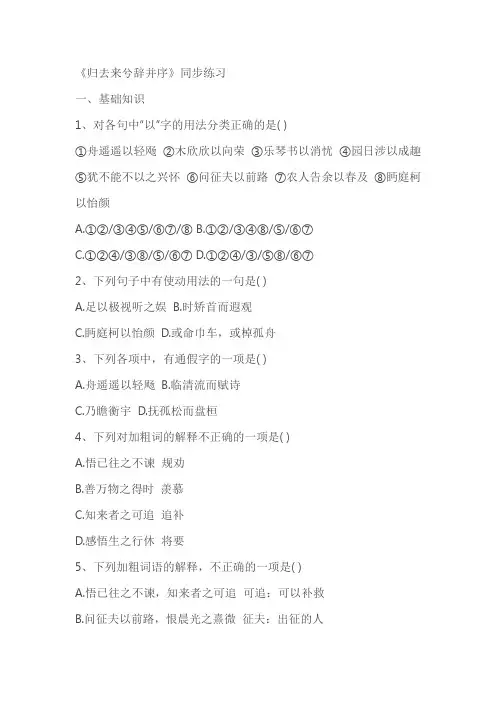 《归去来兮辞并序》同步练习(含答案)