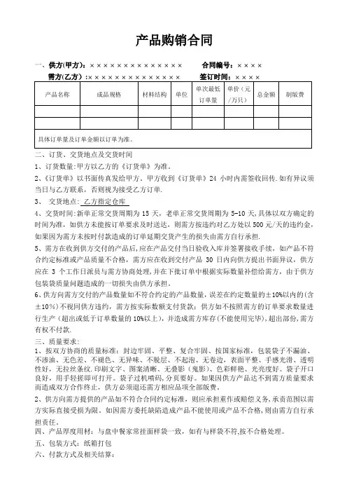 塑料包装袋购销合同【范本模板】
