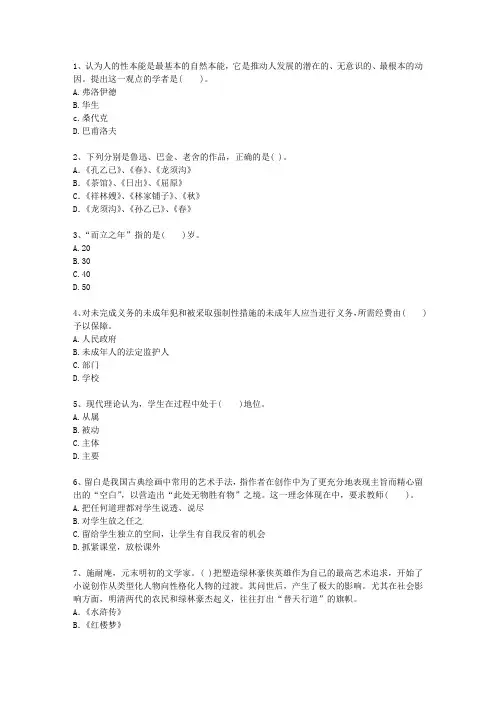 2012河南省教师资格证考试《综合素质》最新考试题库