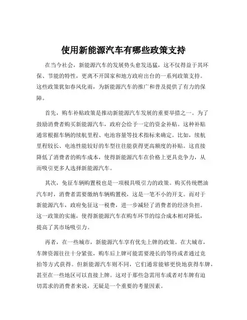 使用新能源汽车有哪些政策支持