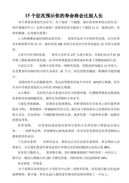 15个征兆预示你的寿命将会比别人长