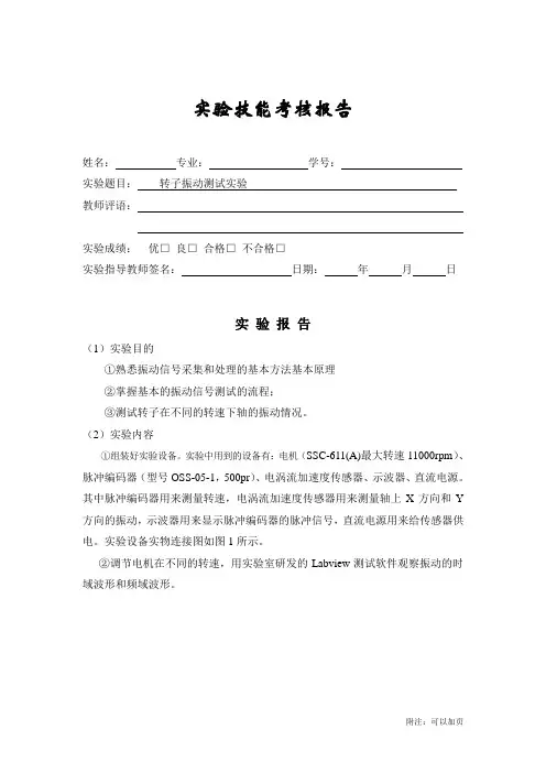 转子实验平台振动实验报告