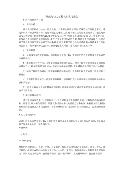 热能与动力工程认识实习报告