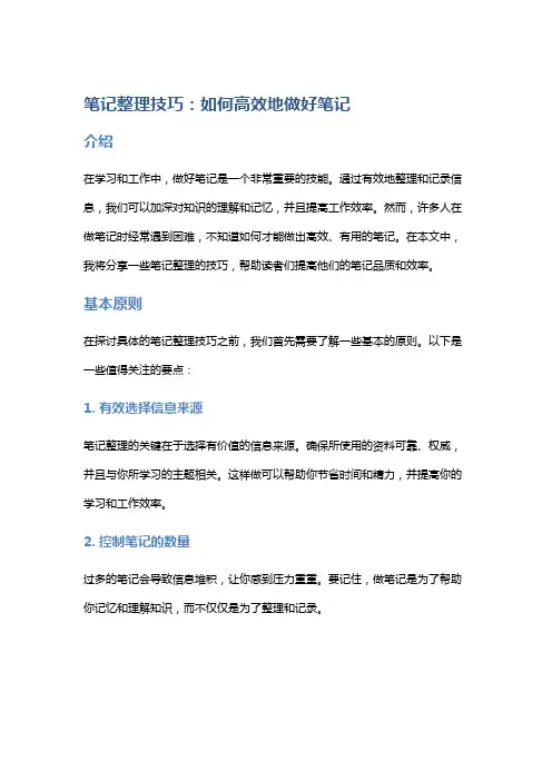 笔记整理技巧：如何高效地做好笔记
