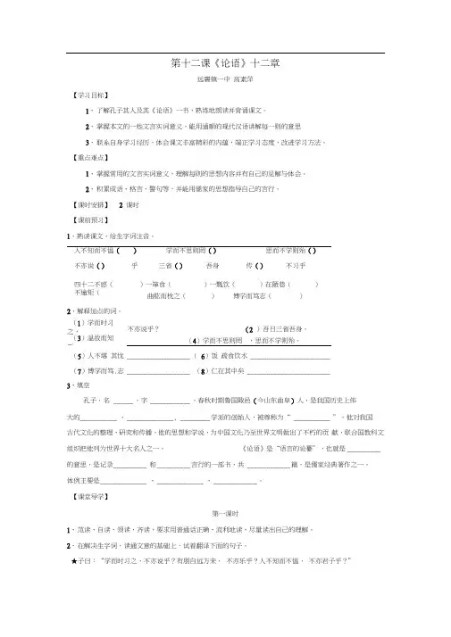 《论语》十二章导学案含答案