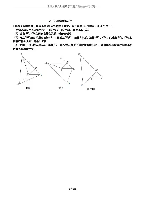 北师大版八年级数学下册几何综合练习试题一