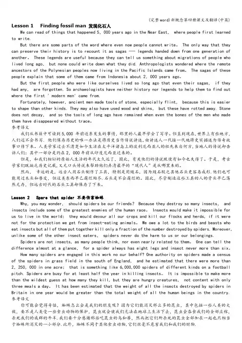 (完整word)新概念第四册课文及翻译(中英)