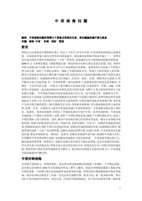 中菲南海问题