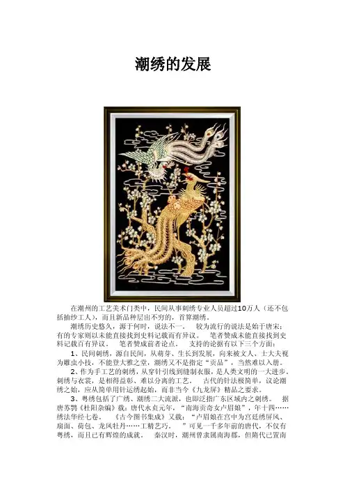 潮绣的发展——精选推荐