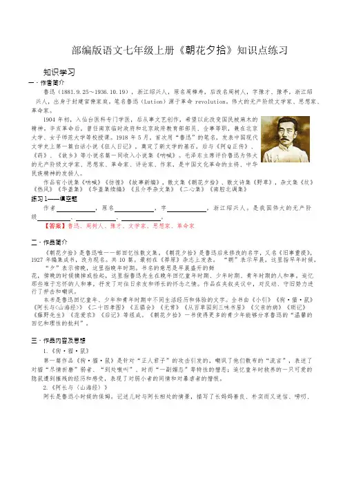 语文七年级上册 名著导读《朝花夕拾》知识点及练习