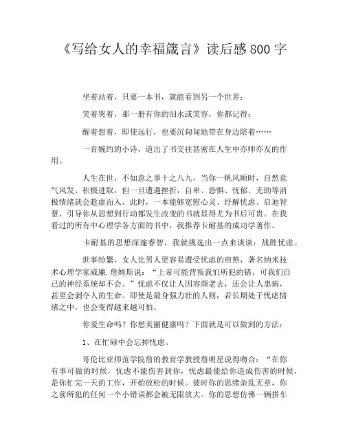 《写给女人的幸福箴言》读后感800字