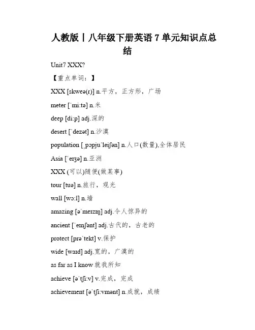 人教版丨八年级下册英语7单元知识点总结