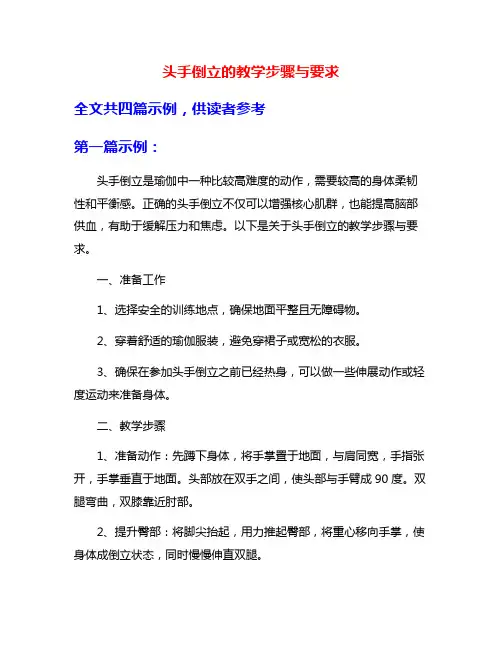 头手倒立的教学步骤与要求