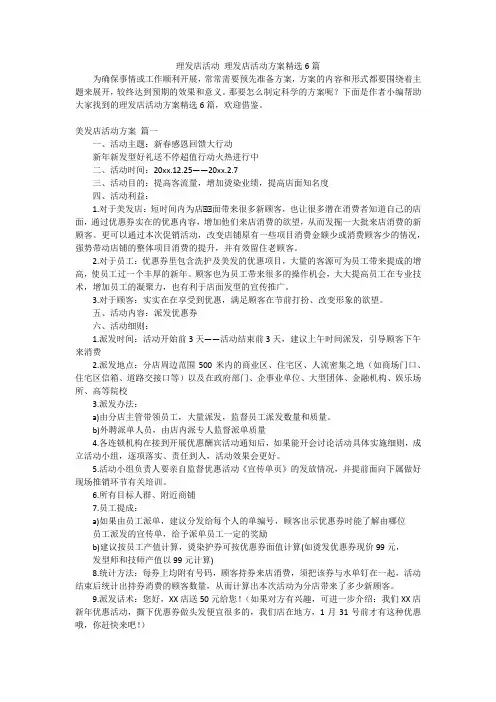 理发店活动 理发店活动方案精选6篇