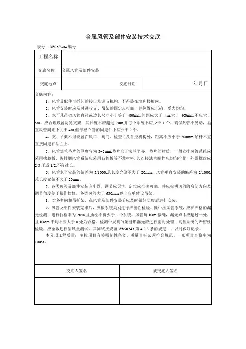 金属风管及部件安装技术交底