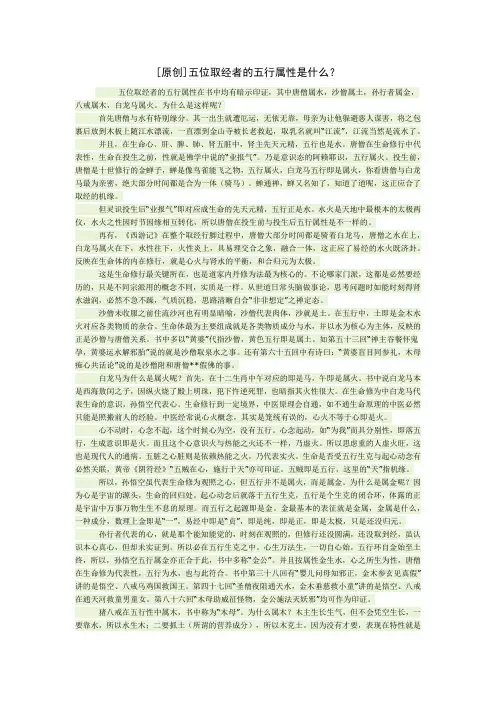 西游记五位取经者的五行-道家学派