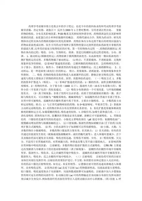 药理学第三章药动学(考前辅导)