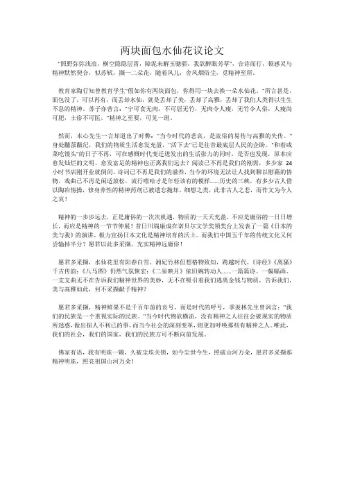 两块面包水仙花议论文