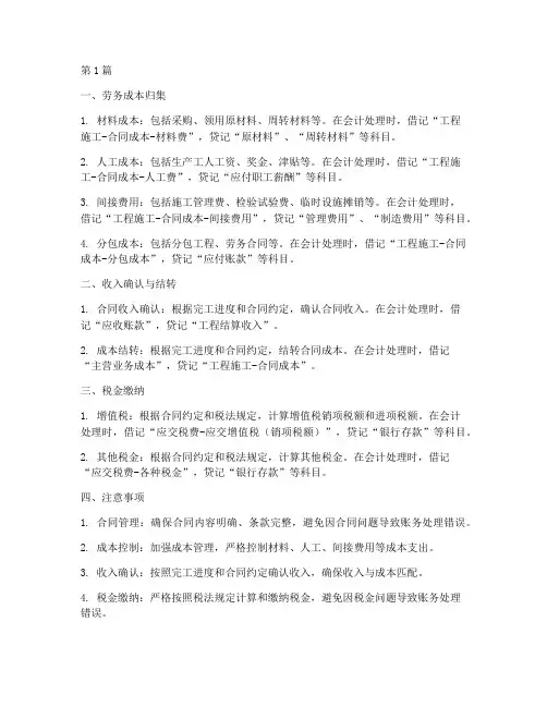工程施工劳务账务处理(3篇)