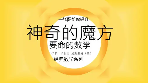 趣味数学数字魔方