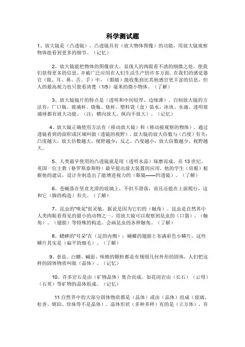 科学测试题